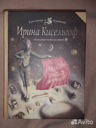 Книги Ирина Кисельгоф