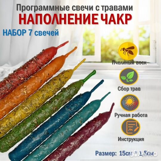 Магические чакровые восковые свечи