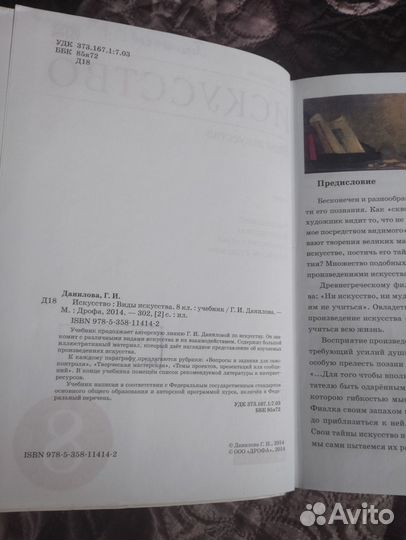 Искусство 8 класс Данилова 2014 год