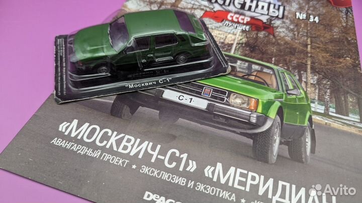 Москвич-С1 Меридиан (1:43, deAgostini)