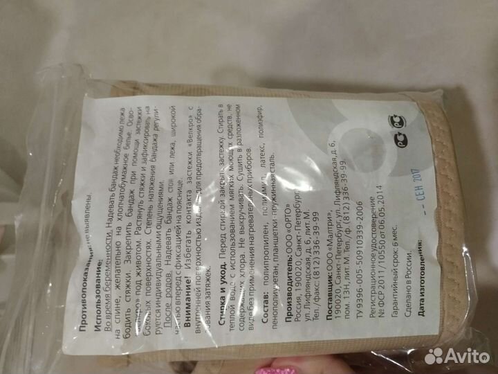 Бандаж для беременных