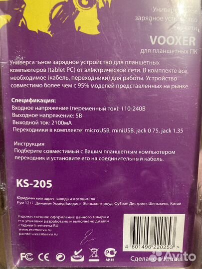 Универсальное зарядное устройство