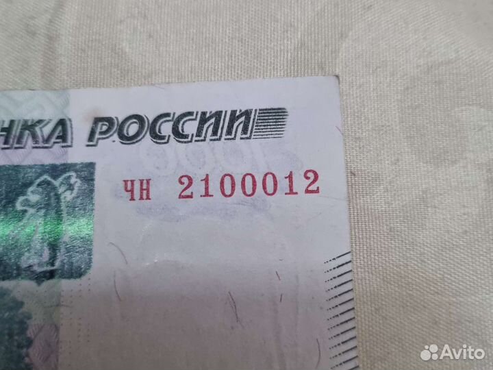 Купюра с красивым номером