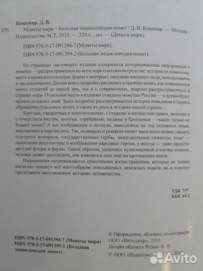 Энциклопедия монет