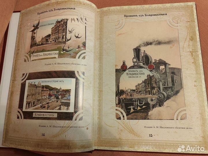 Книга Владивосток на открытках Подарочное издание