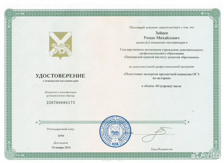 Репетитор по истории и обществознанию