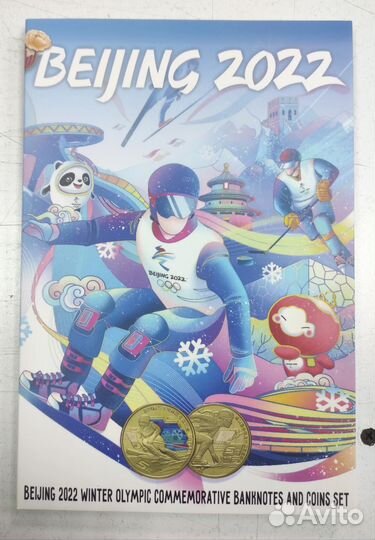 Зимняя Олимпиада в Пекине 2022, набор монет и бон