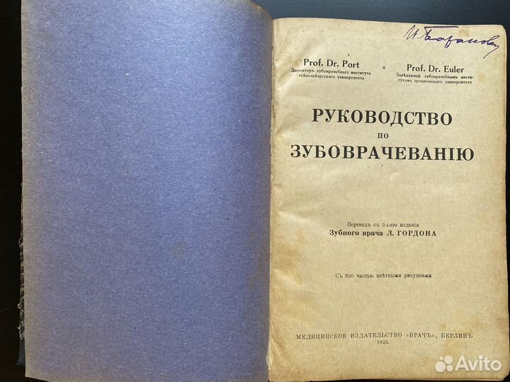 Руководство по зубоврачеванию Порт, Эйлер