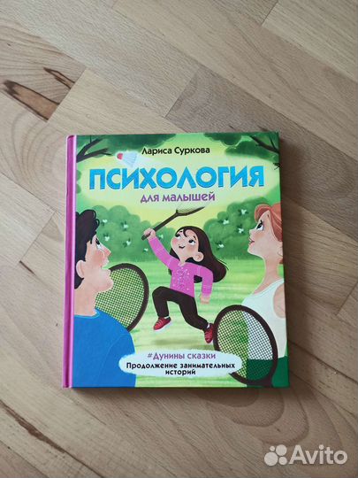 Психология для малышей