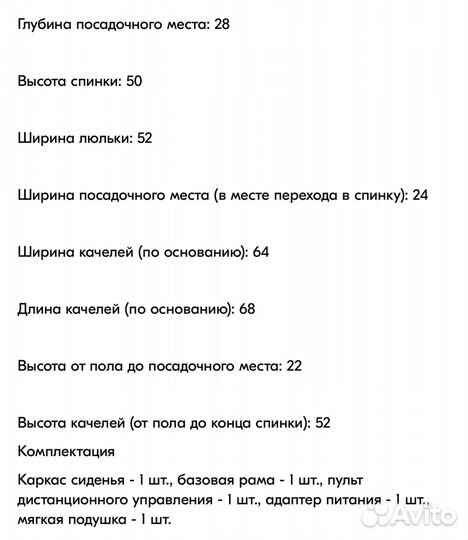 Babycare, Электрокачели Evelin