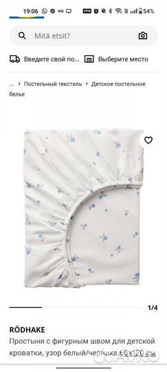 Простыня IKEA на резинке в детскую кроватку