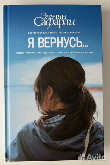 Книга «Я вернусь»