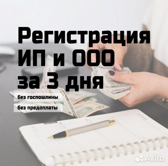 Регистрация ип и ооо