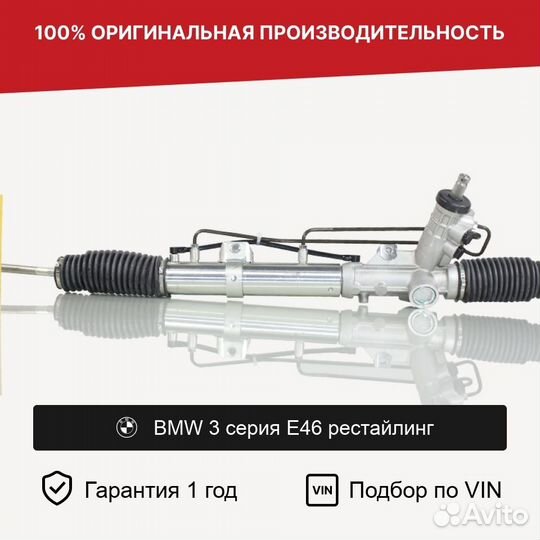 Рулевая рейка для BMW 3 серия E46 рестайлинг