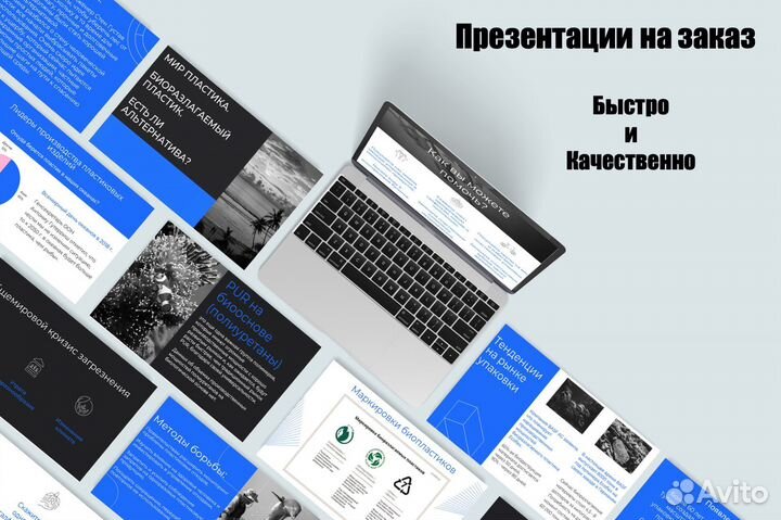 Презентации на заказ