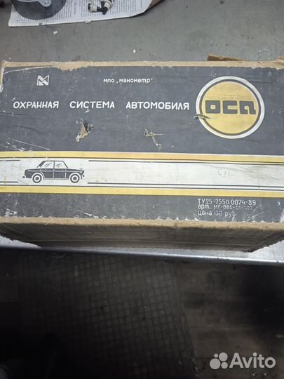 Автосигнализация СССР