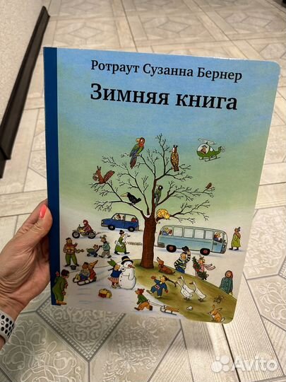 Сузанна бернер летняя книга зимняя книга