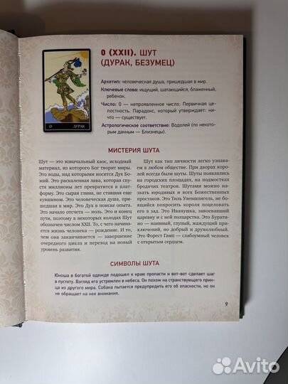 Руководство по таро