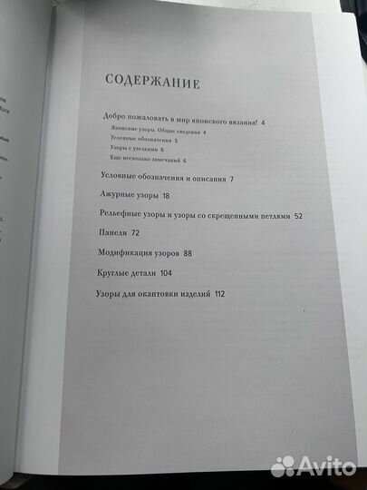 Большая книга японских узоров