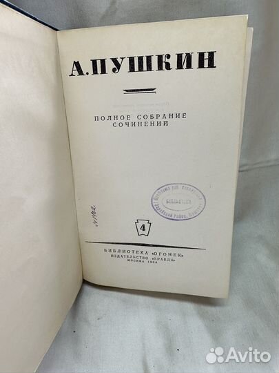 А. С. Пушкин / Полное собрание сочинений