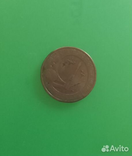 Монета 10 рублей