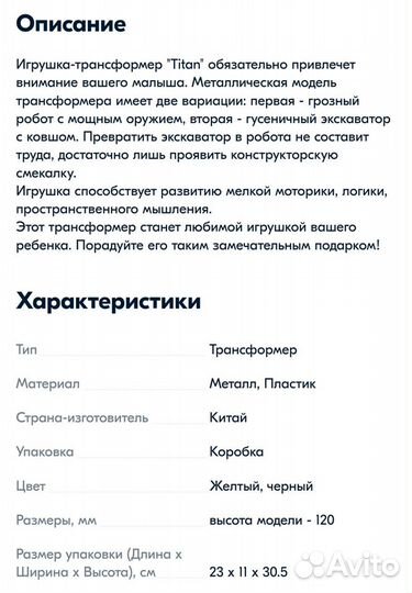 Трансформер Titan