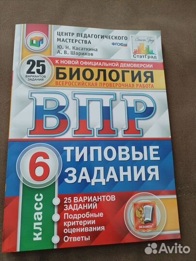 ВПР по биологии 6 класс новая