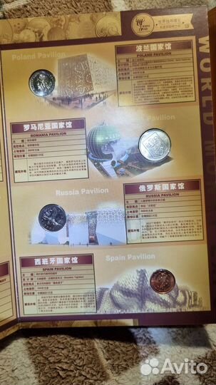 Монеты из Шанхая 2010 год