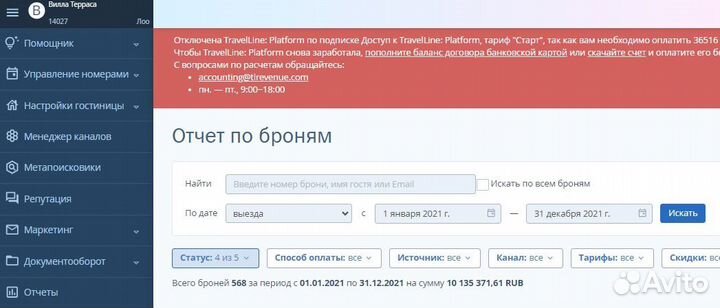 Управляющая отелем