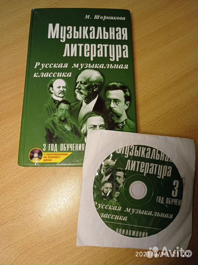 Музыкальная литература 3 год, 4 год обучения