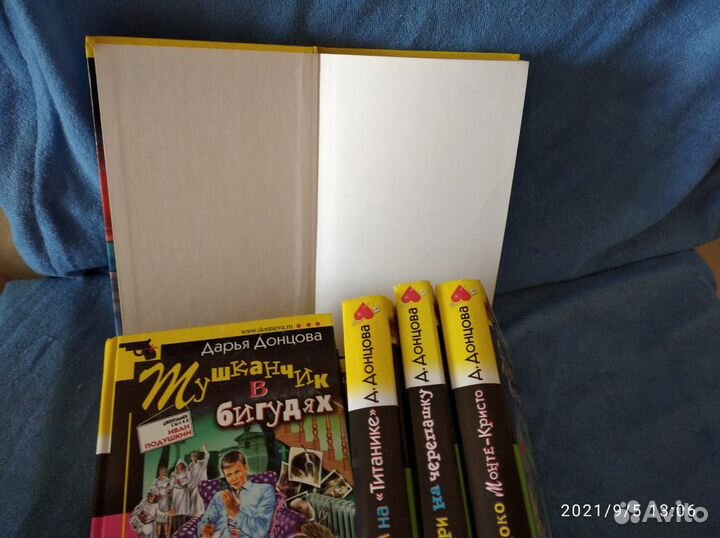 Книги Донцовой