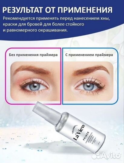 Праймер обезжириватель для бровей и ресниц