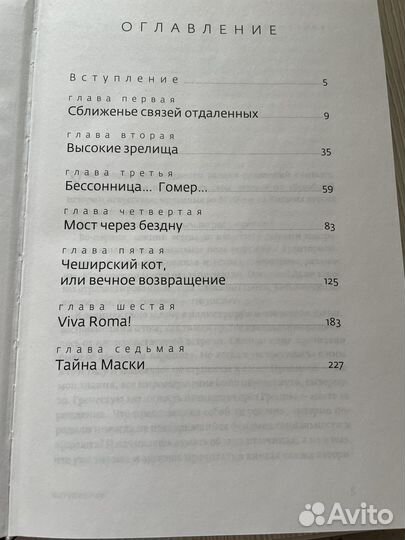 Мост через бездну. Книга первая. Паола Волкова