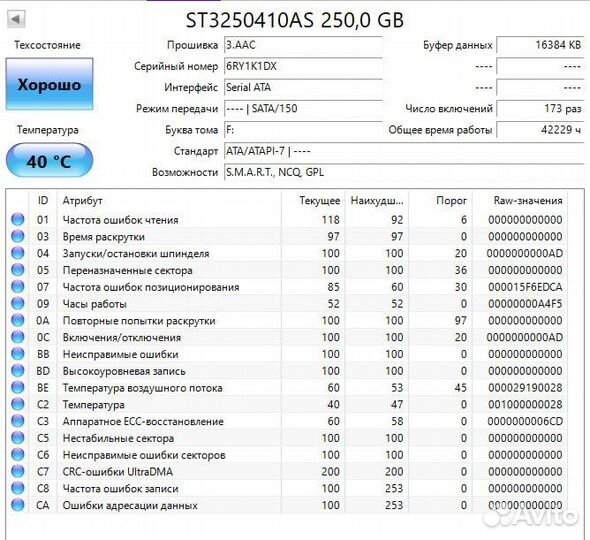 Жесткий диск 250 Гб HDD SATA 3.5