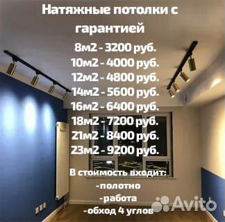 Натяжные потолки