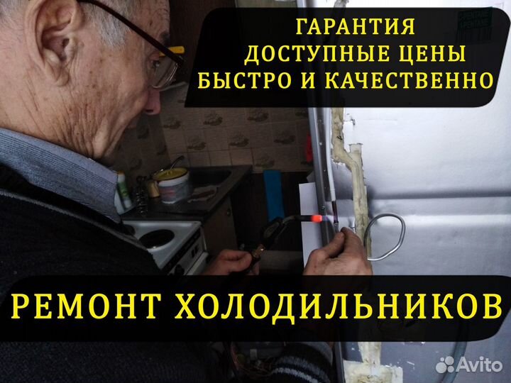 Ремонт холодильников - Старый Оскол
