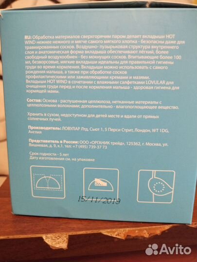 Вкладыши для груди lovular