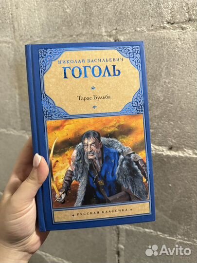 Книга Тарас Бульба
