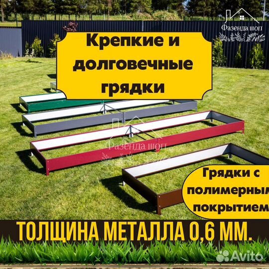 Грядки крепкие