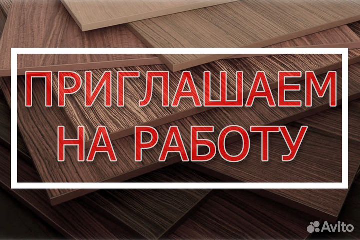 Требуется грузчик, рабочий