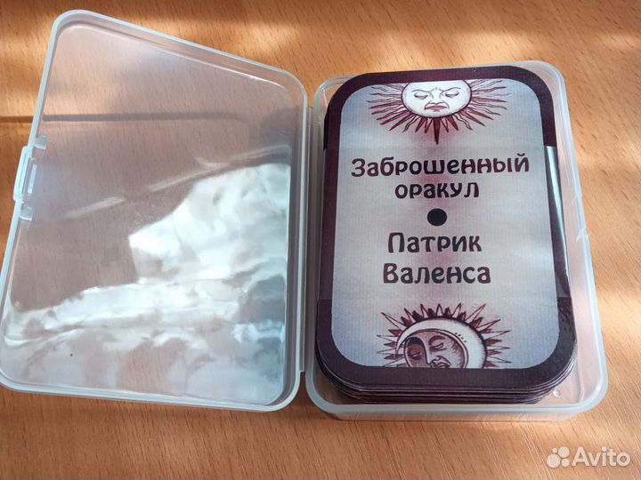 Заброшенный оракул Патрика Валенса