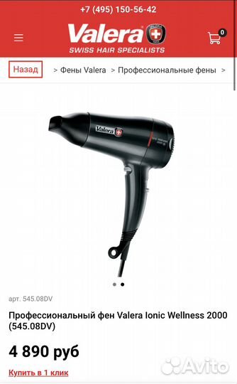 Фен valera ionic wellness 2000
