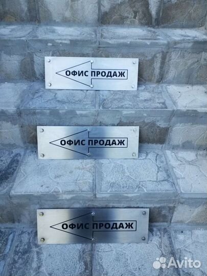Табличка / вывеска «офис продаж» -металл