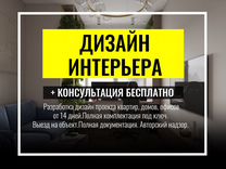 Дизайнер интерьера, дизайн проект,дизайн интерьера