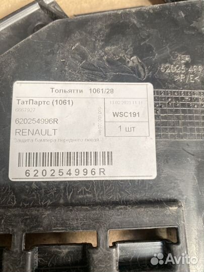 Защита бампера передняя левая renault Logan