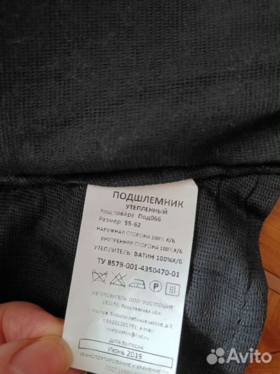 Подшлемник