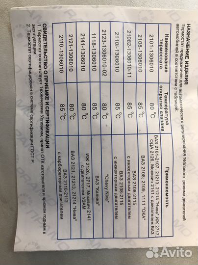 Термостат ваз 2110, 2111, 2112