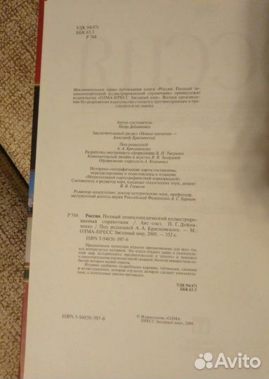 Россия(полный энциклопедический справочник 2005г)