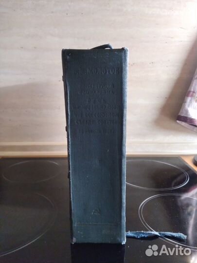 Альбом для патефонных пластинок.Речь В.М.Молотова