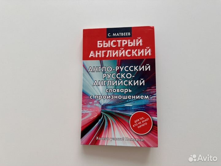 Англо русский словарь с произношением